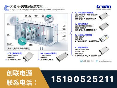 桦甸-大储-开关电源解决方案