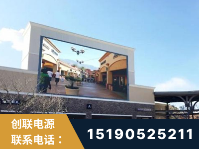 桦甸-北京八达岭奥特莱斯显示屏项目