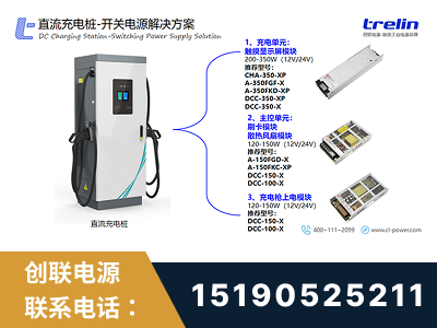 桦甸-直流充电桩-开关电源解决方案